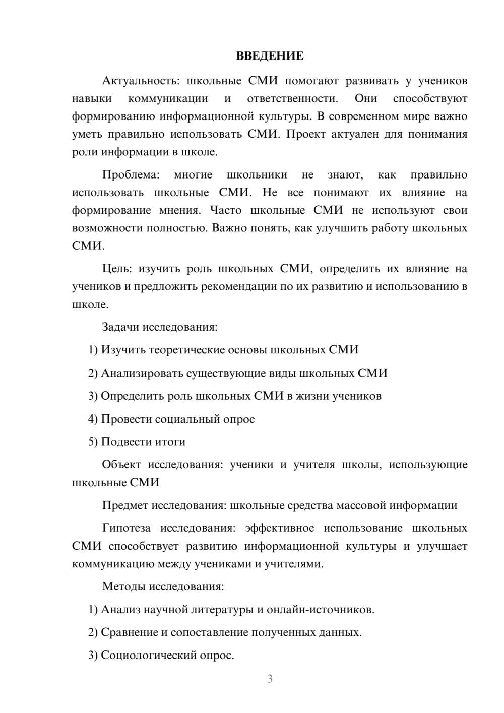 Предпросмотр проекта 3