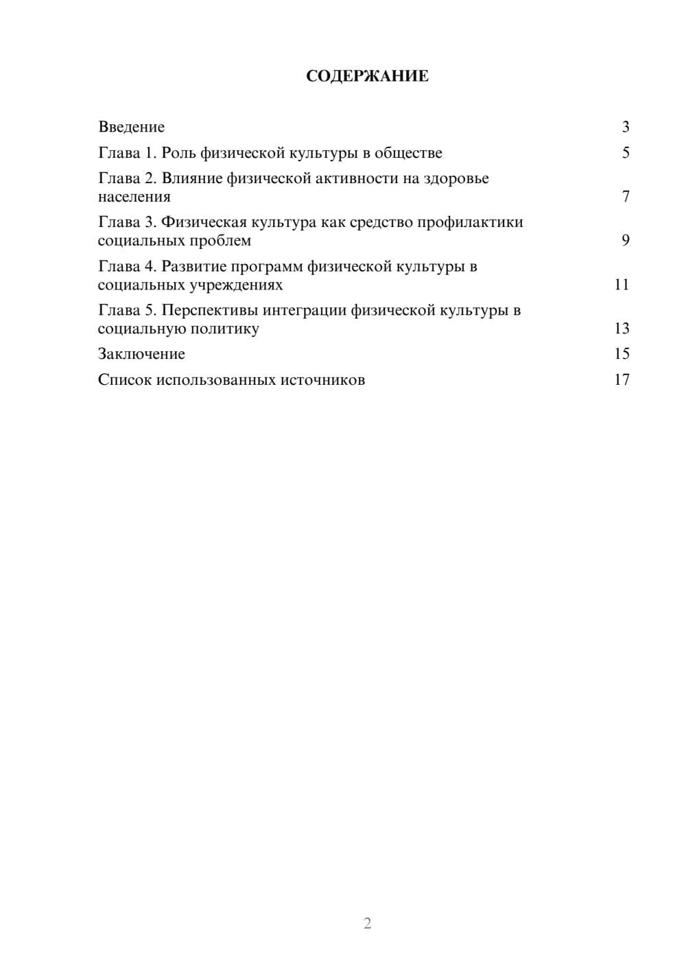 Предпросмотр реферата 2