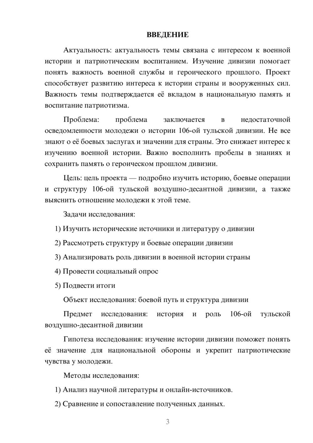 Предпросмотр проекта 3