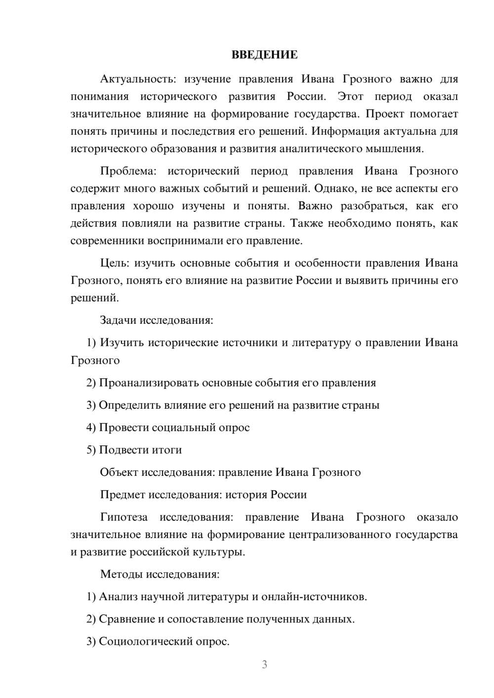 Предпросмотр проекта 3