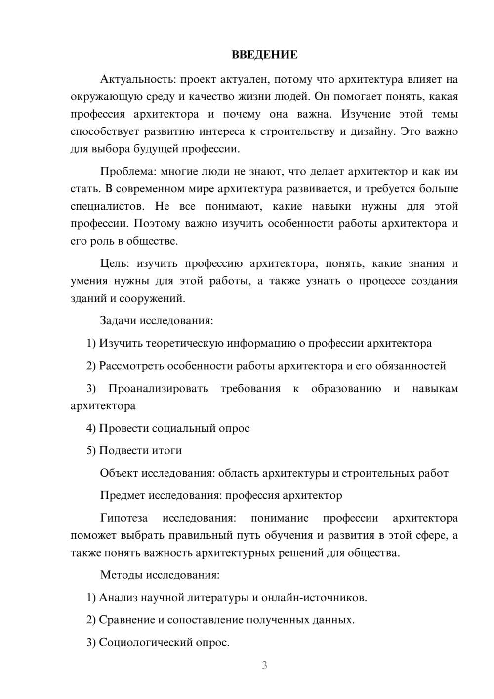 Предпросмотр проекта 3