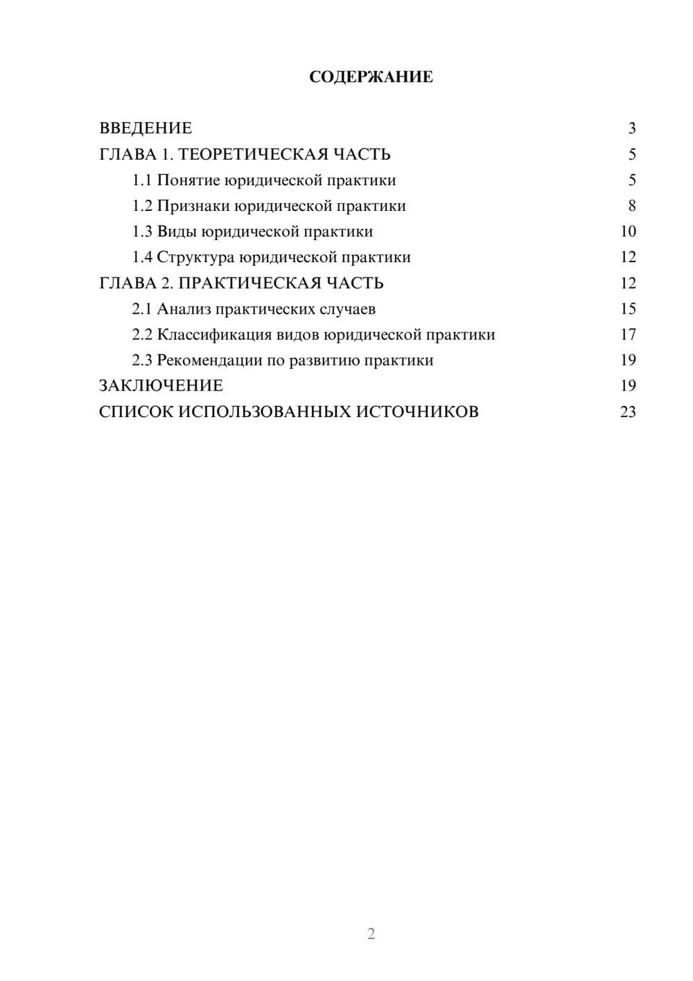 Предпросмотр курсовой работы 2