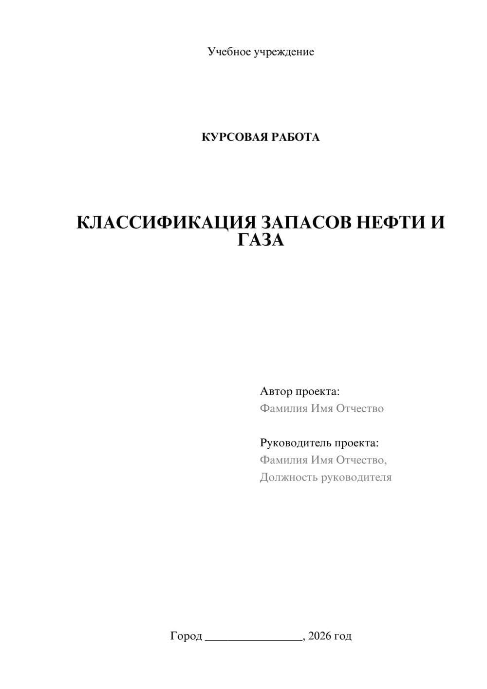 Предпросмотр курсовой работы 1