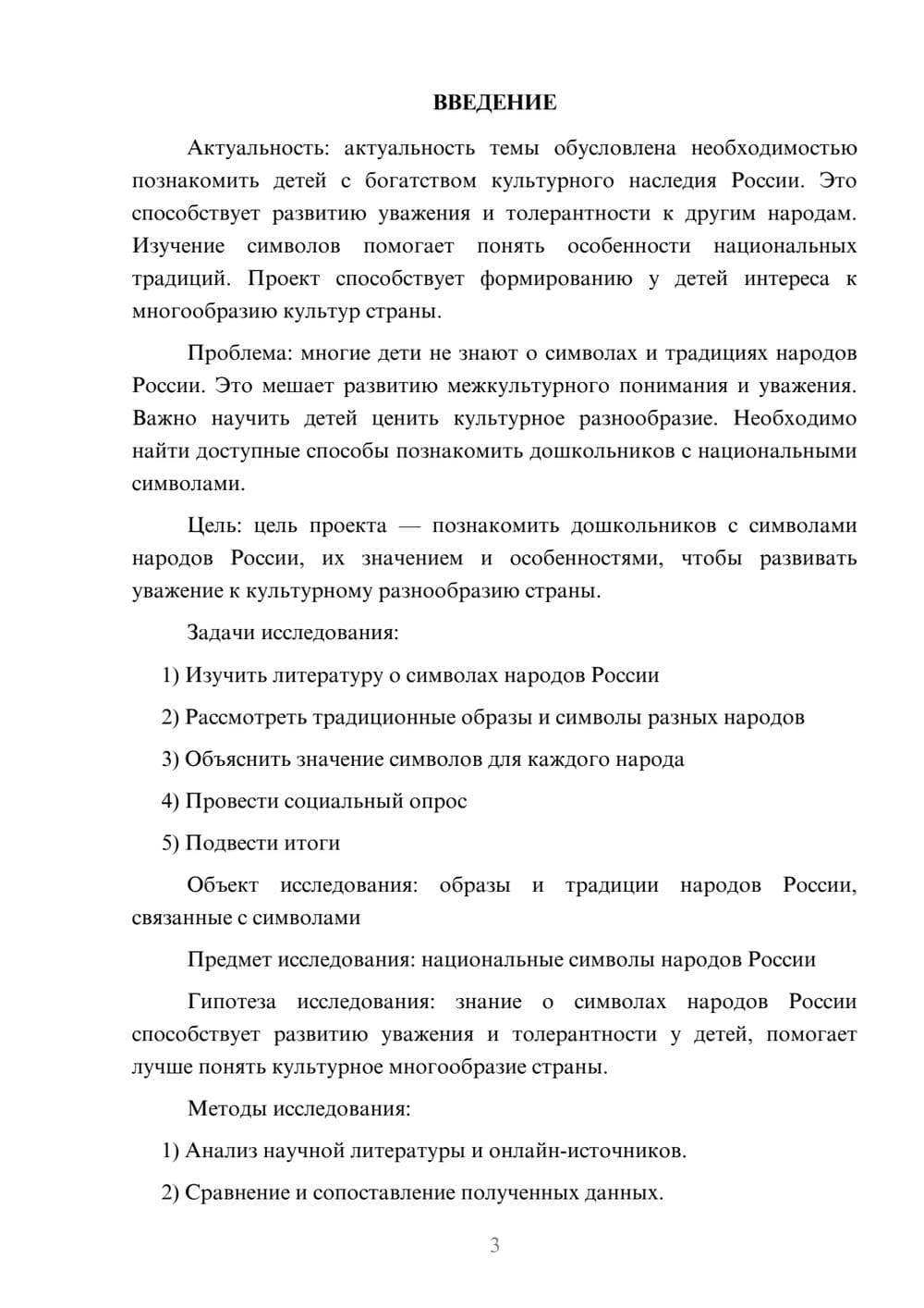 Предпросмотр проекта 3