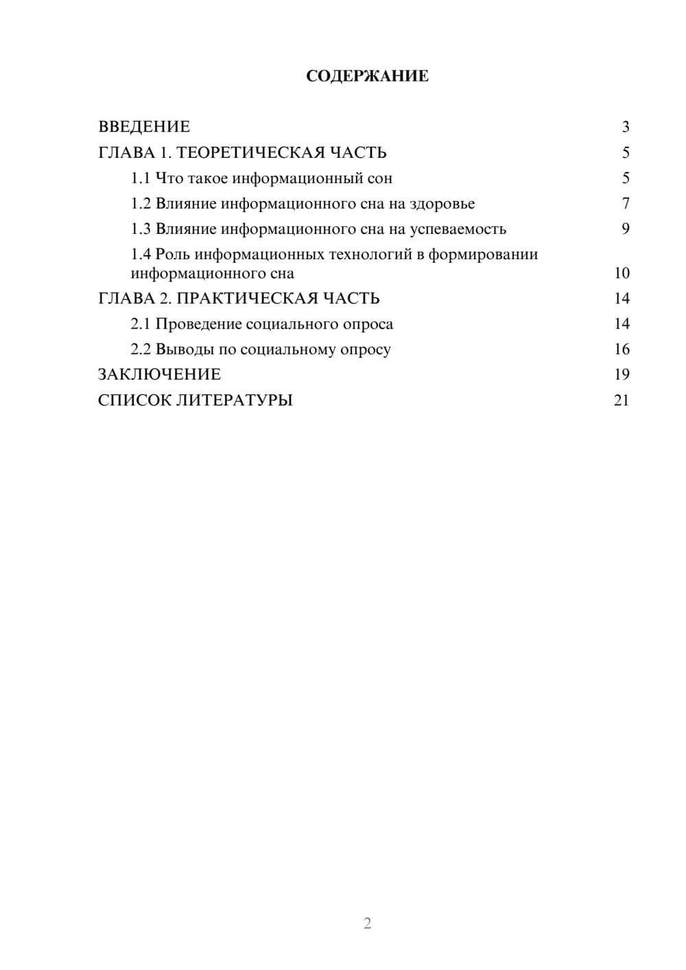 Предпросмотр проекта 2