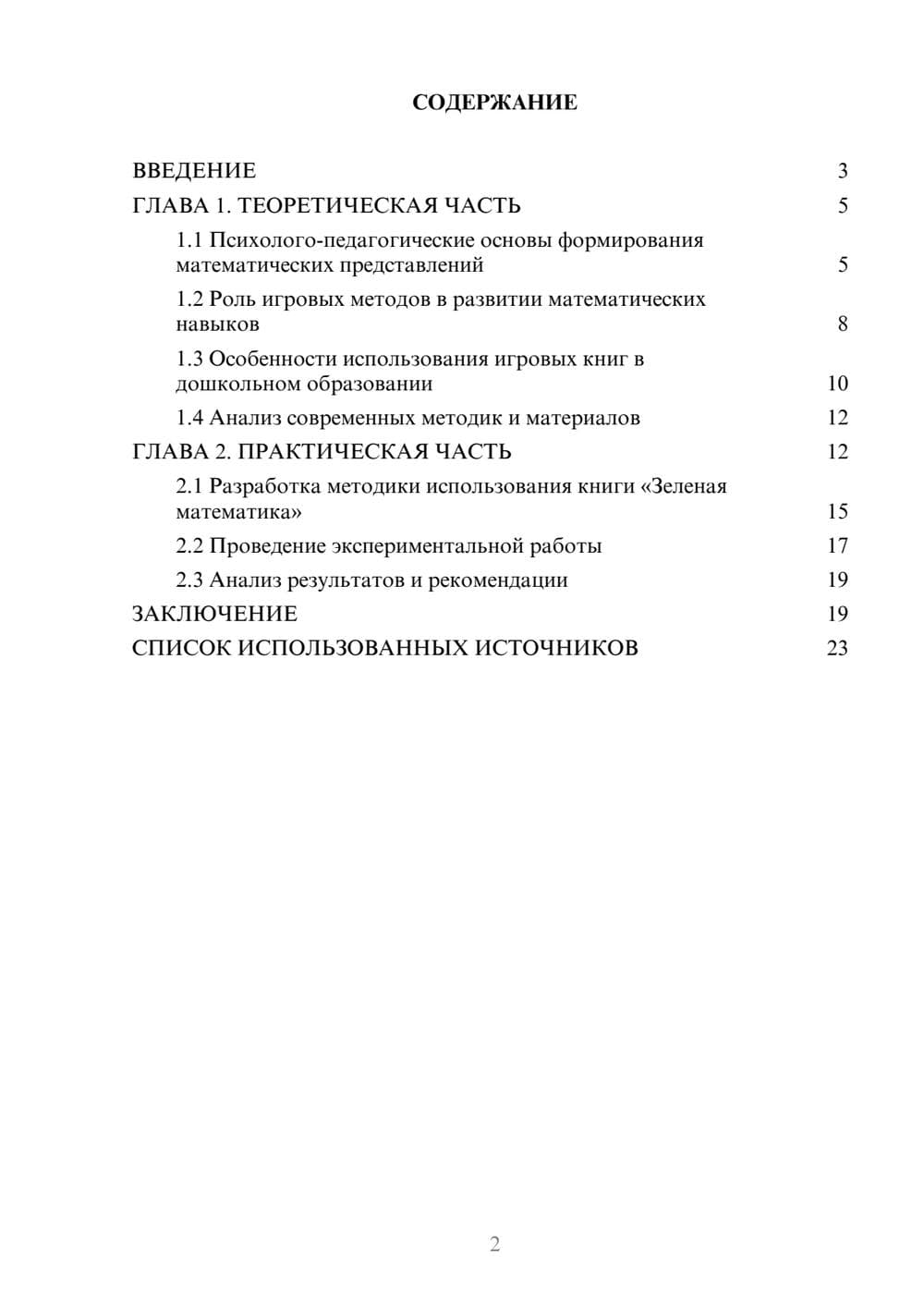 Предпросмотр курсовой работы 2