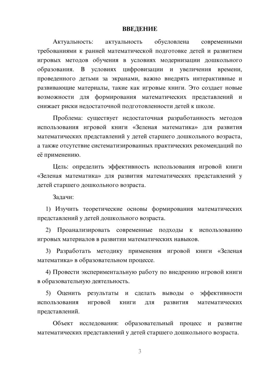 Предпросмотр курсовой работы 3