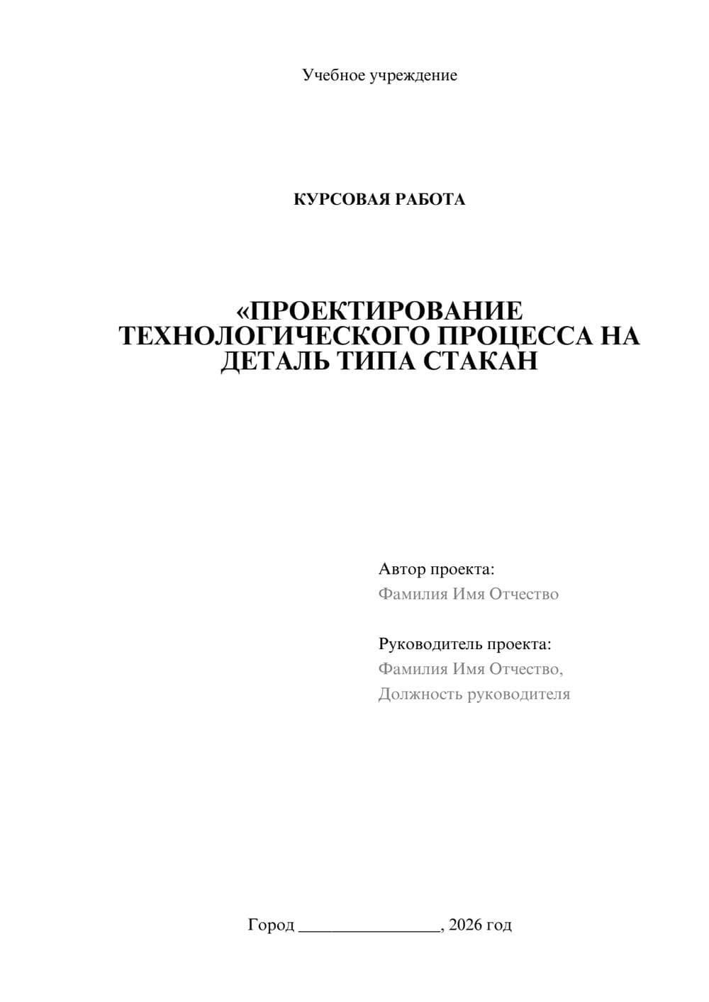 Предпросмотр курсовой работы 1
