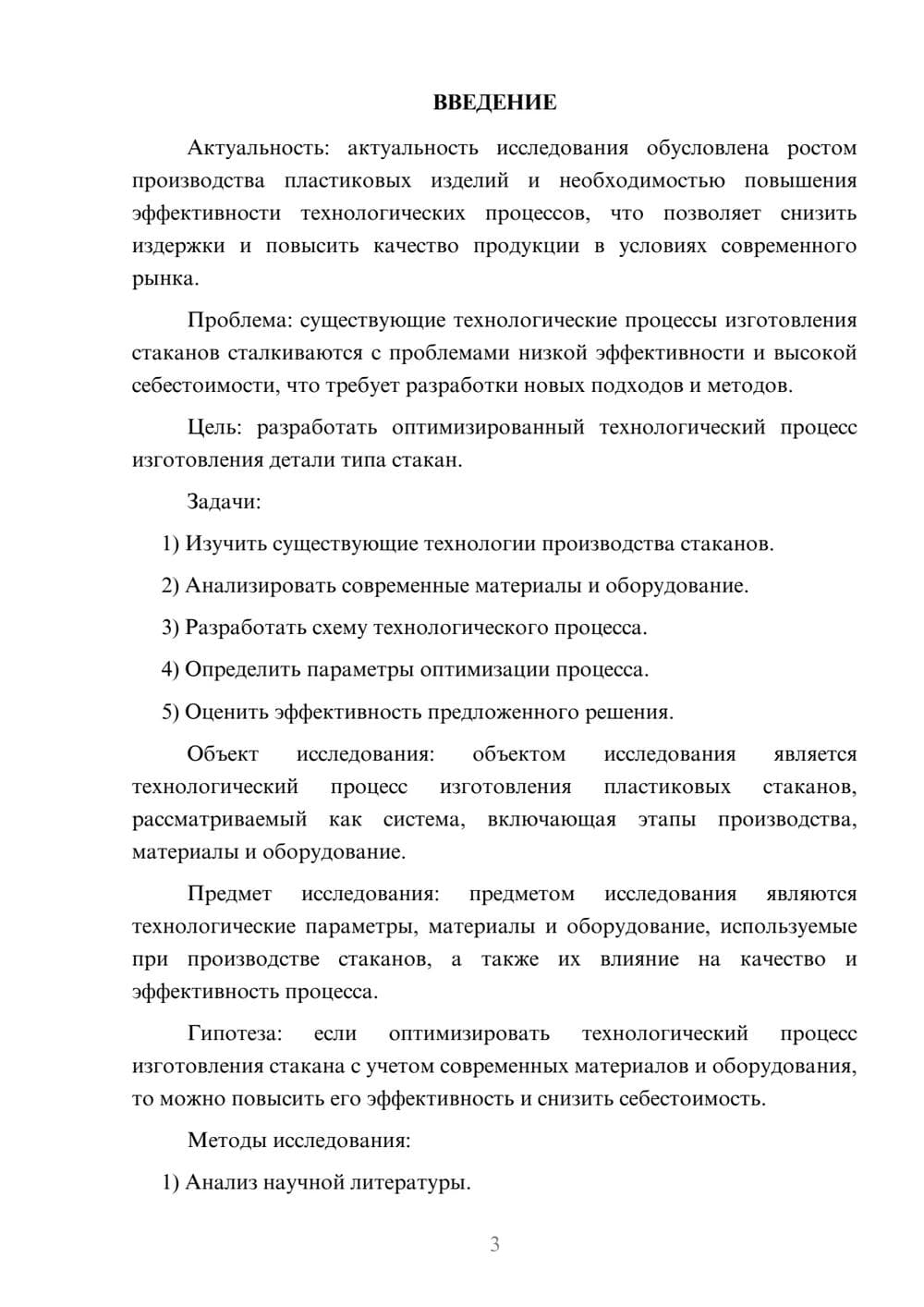 Предпросмотр курсовой работы 3