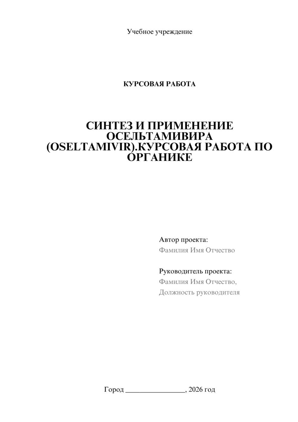 Предпросмотр курсовой работы 1