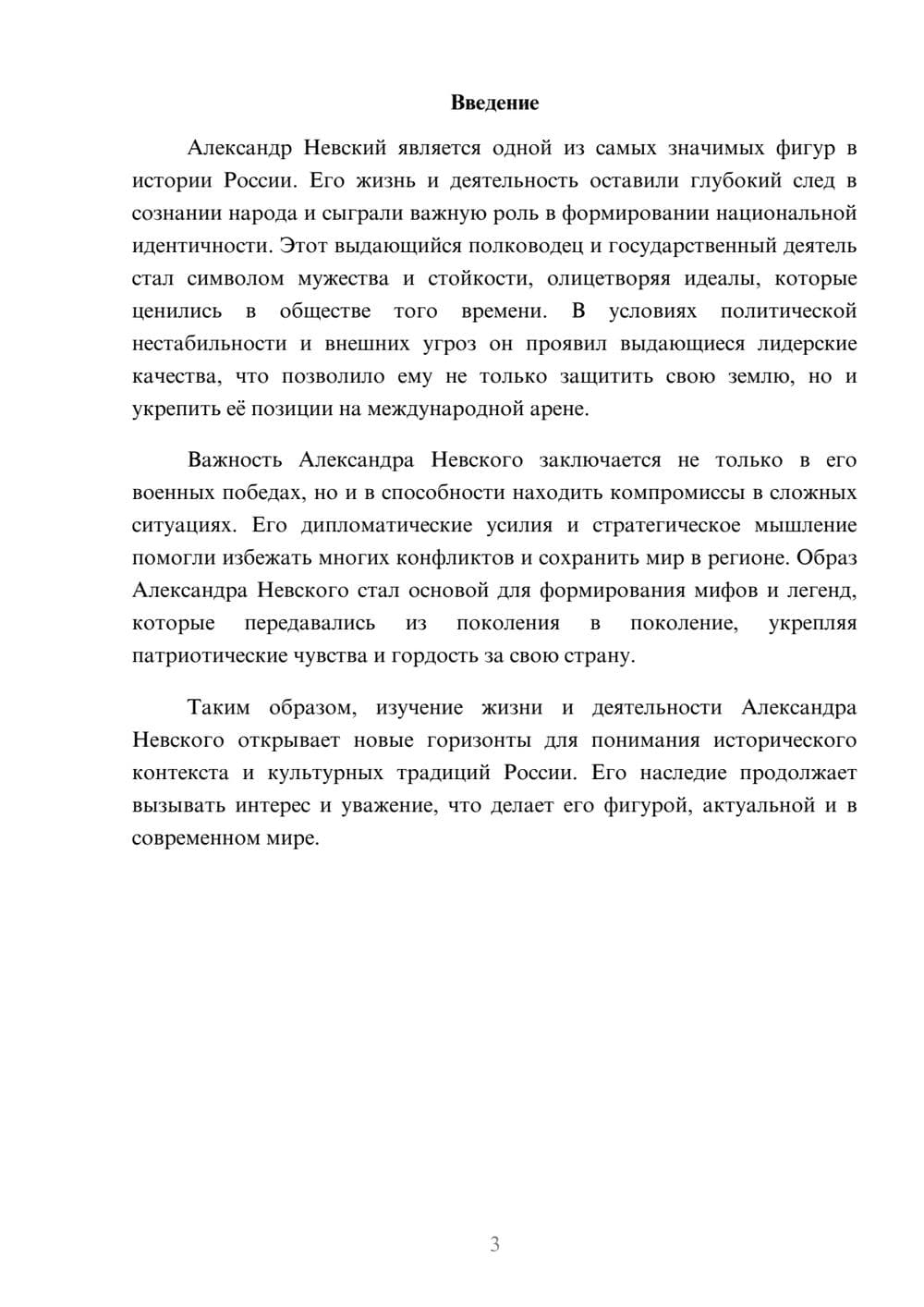 Предпросмотр реферата 3