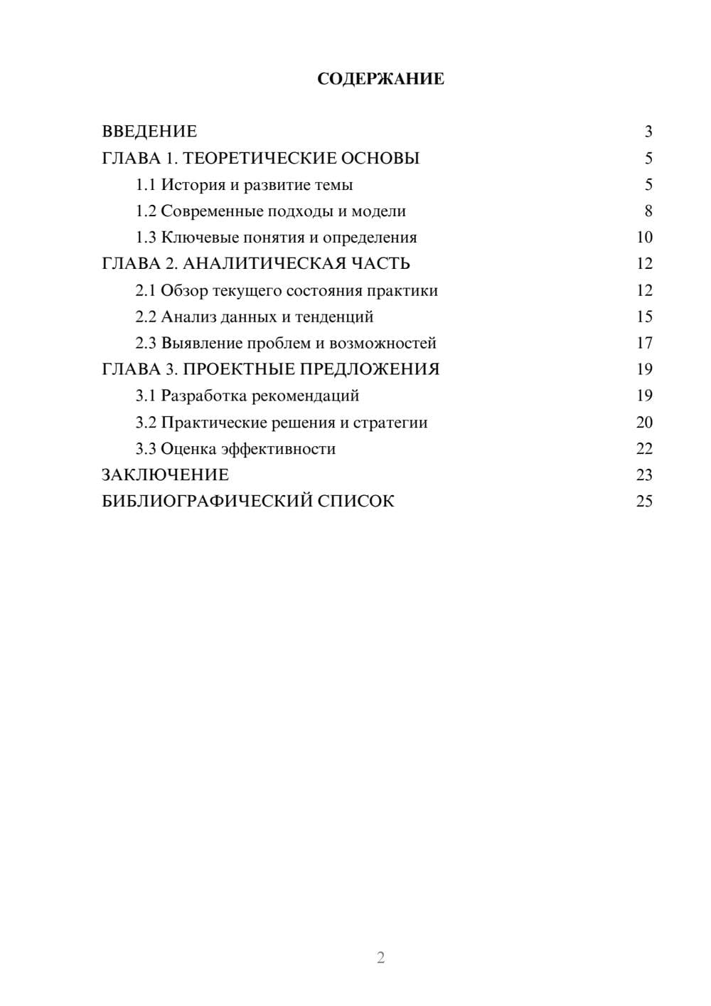 Предпросмотр курсовой работы 2