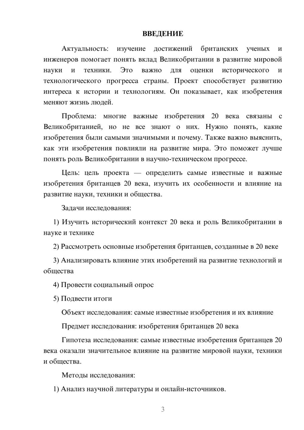 Предпросмотр проекта 3