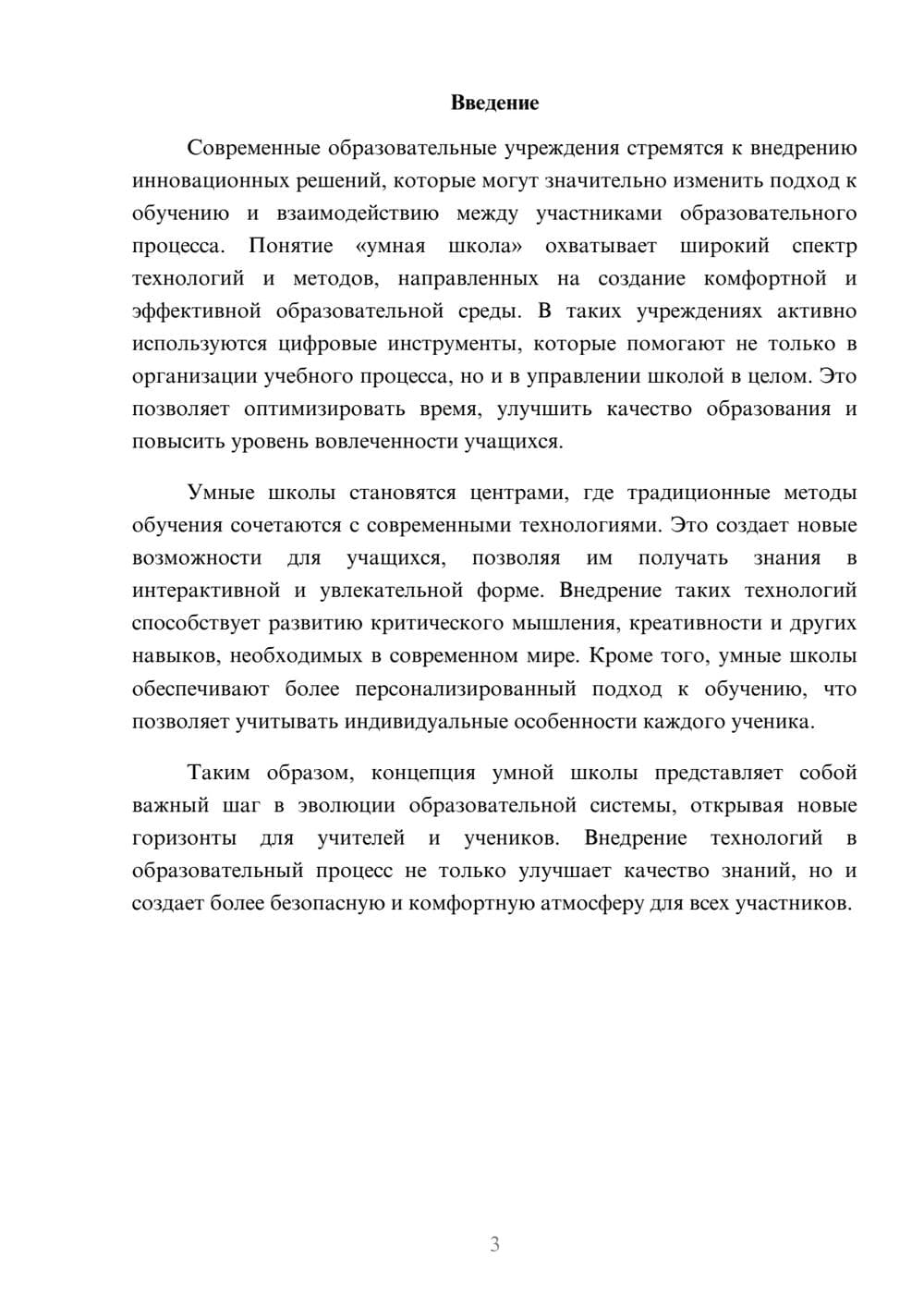 Предпросмотр реферата 3