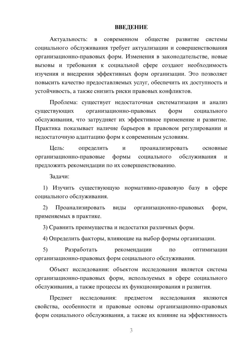 Предпросмотр курсовой работы 3