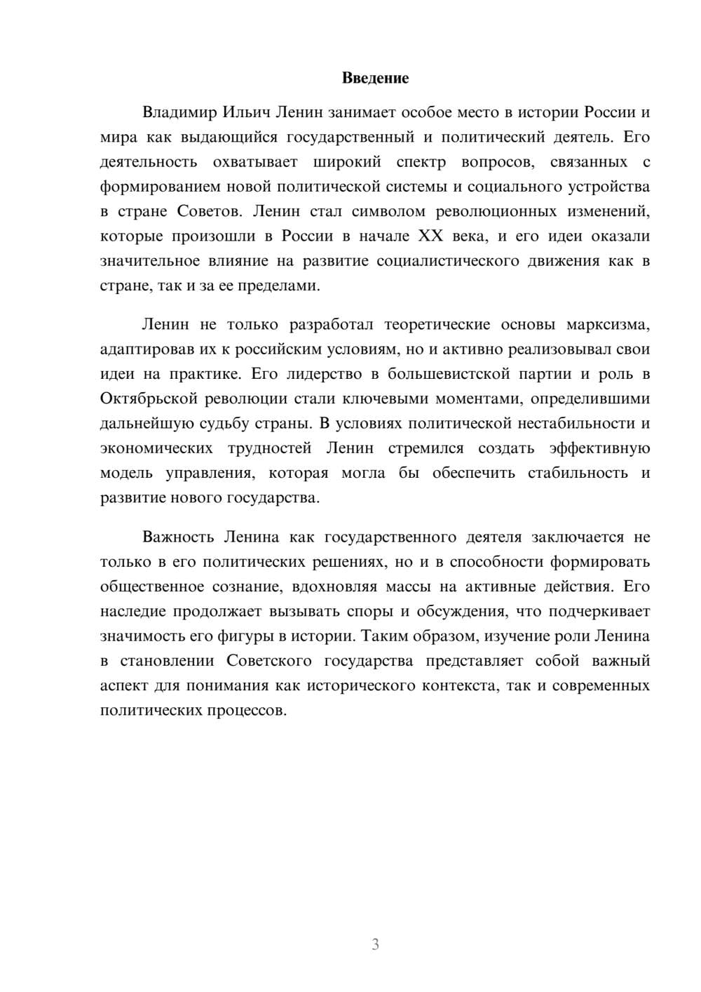 Предпросмотр реферата 3