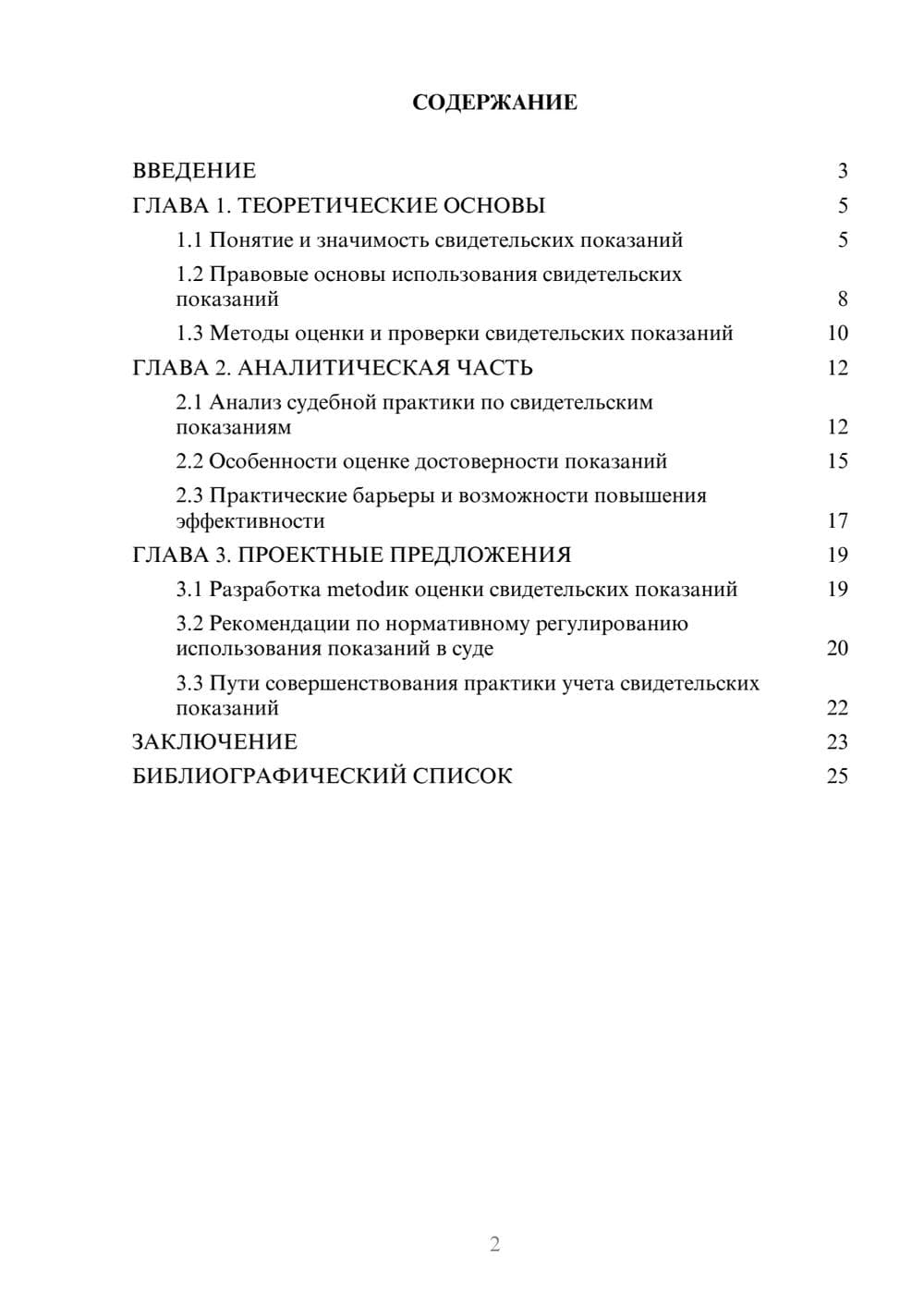 Предпросмотр курсовой работы 2