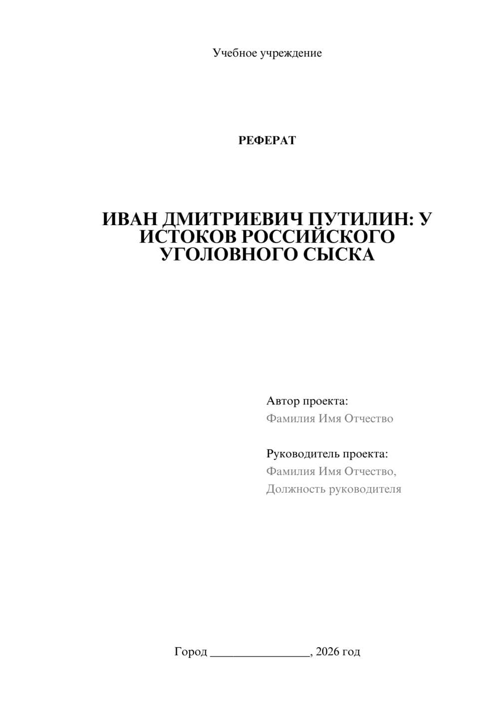 Предпросмотр реферата 1