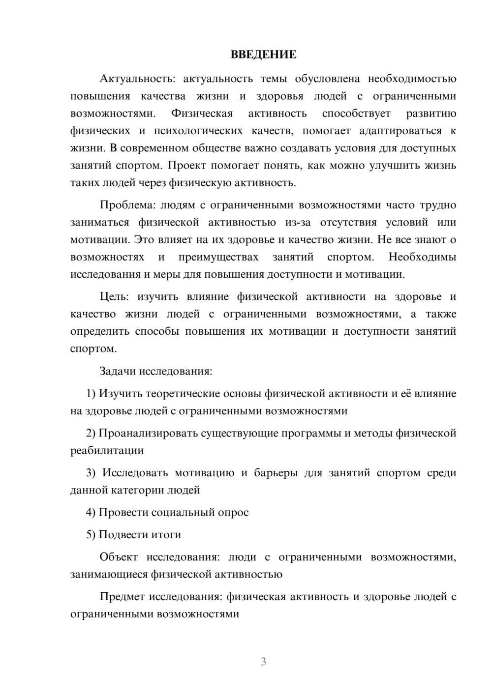 Предпросмотр проекта 3