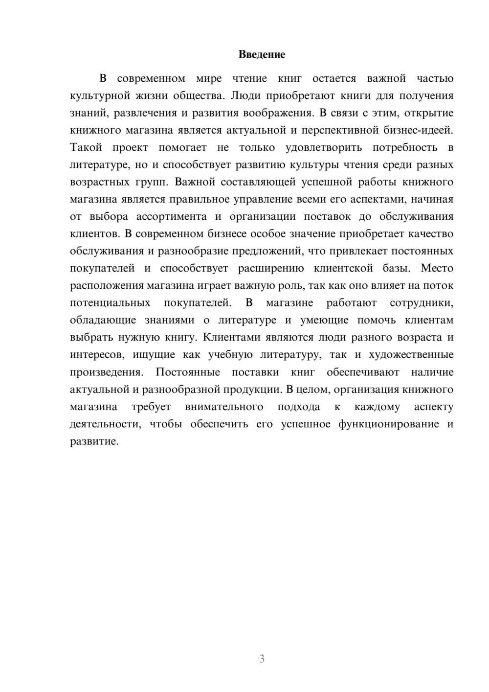 Предпросмотр доклада 3
