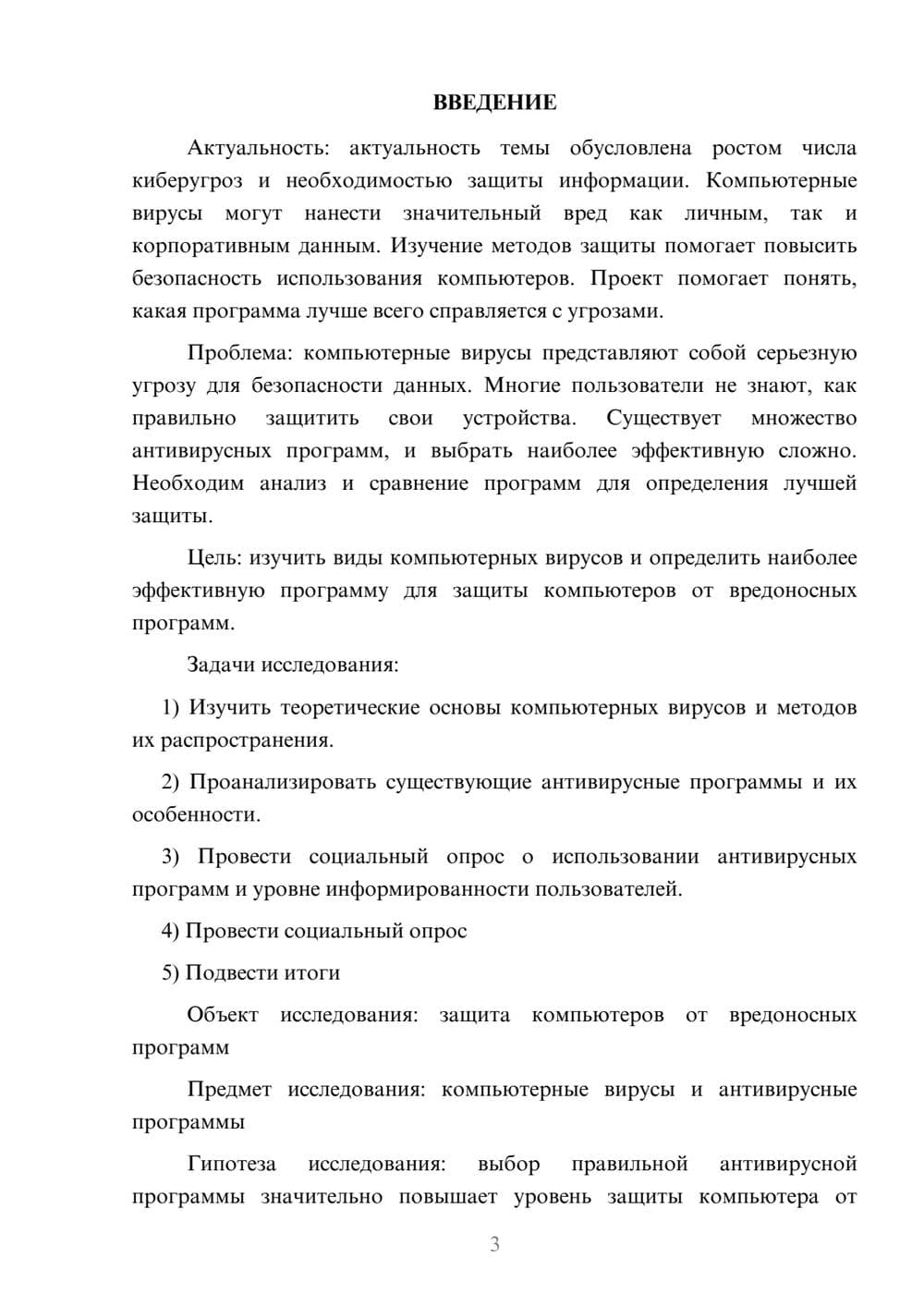 Предпросмотр проекта 3