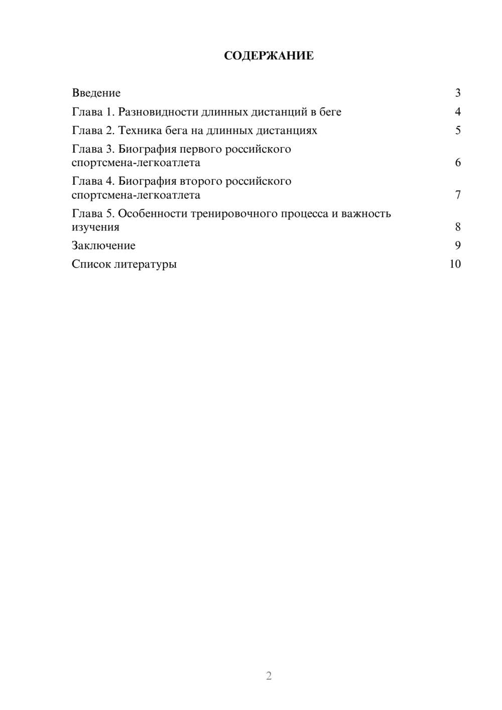 Предпросмотр доклада 2