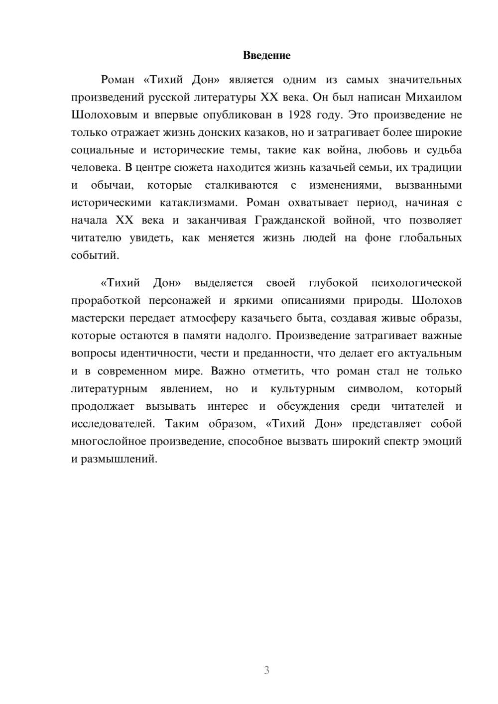 Предпросмотр реферата 3