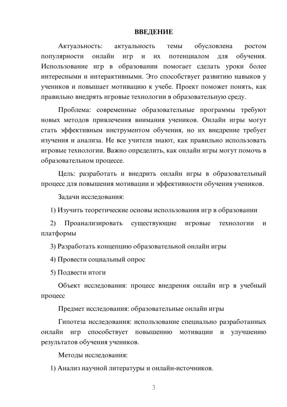 Предпросмотр проекта 3