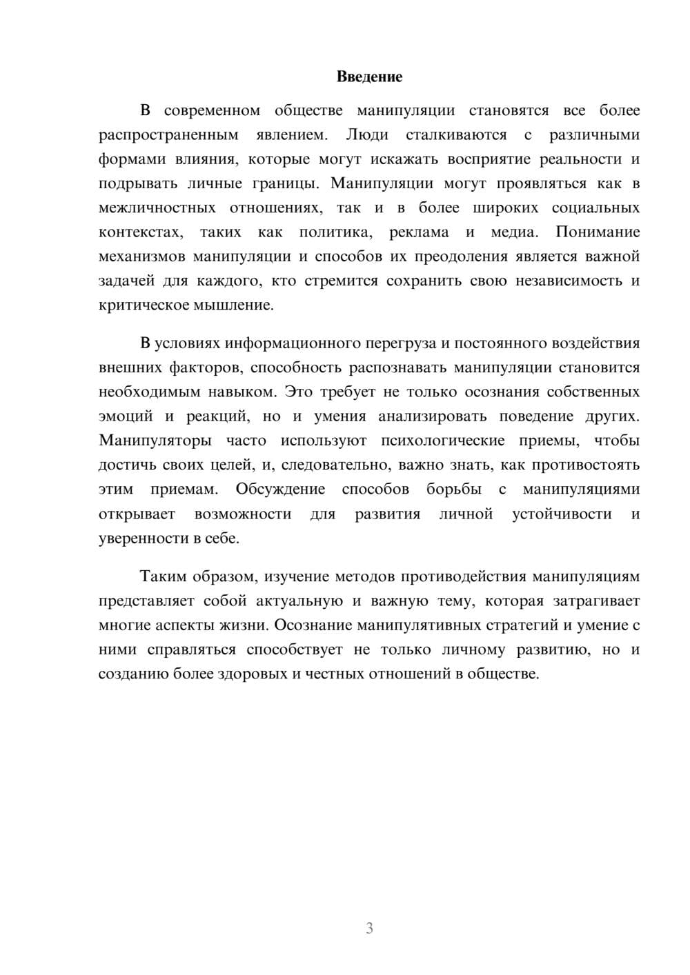 Предпросмотр реферата 3