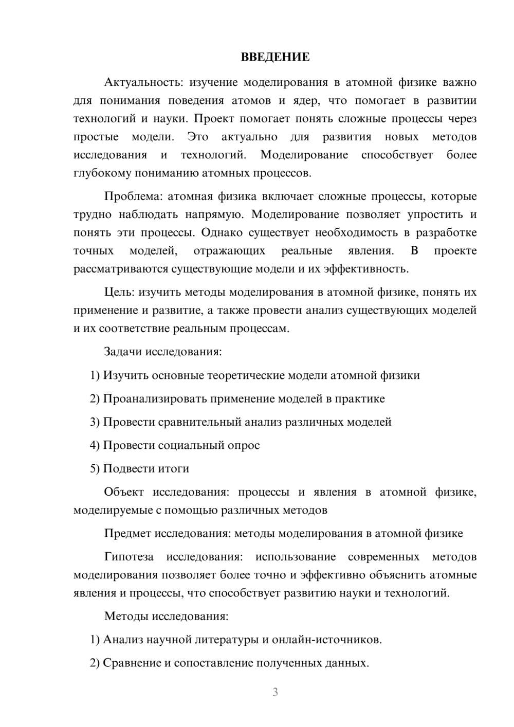 Предпросмотр проекта 3