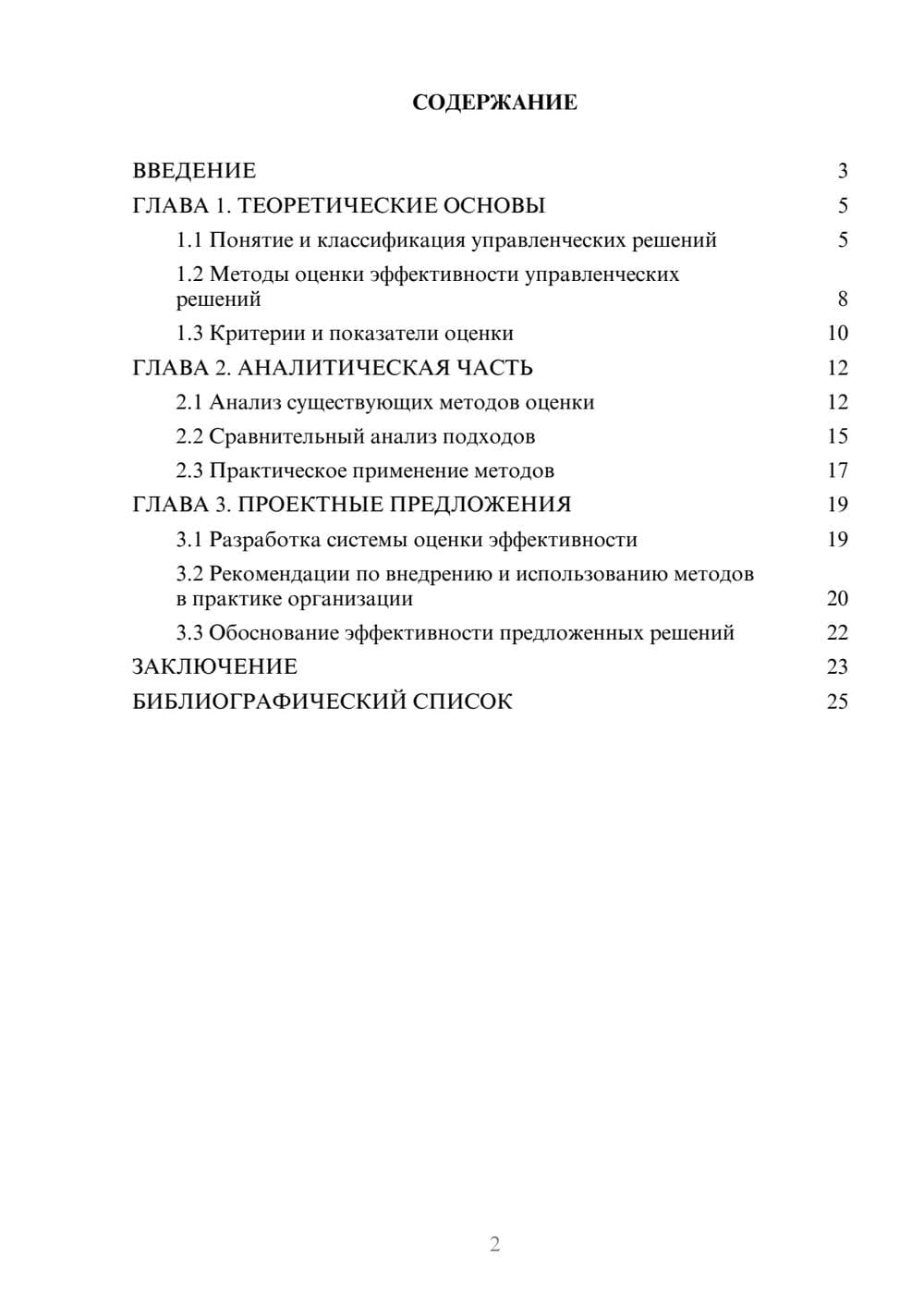 Предпросмотр курсовой работы 2