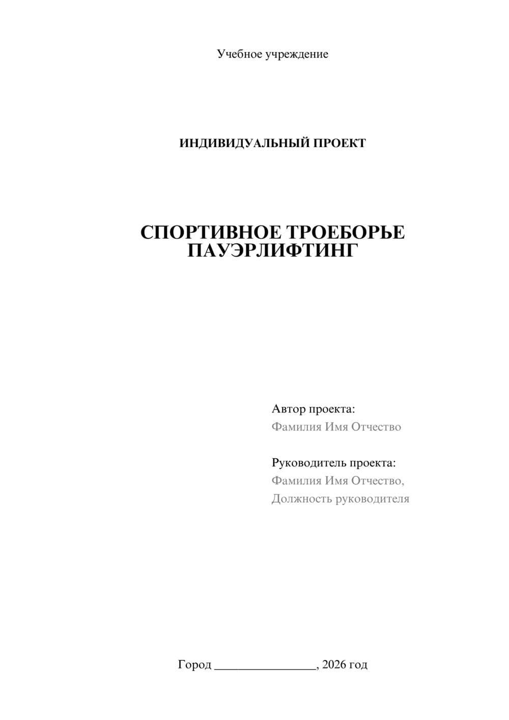 Предпросмотр проекта 1