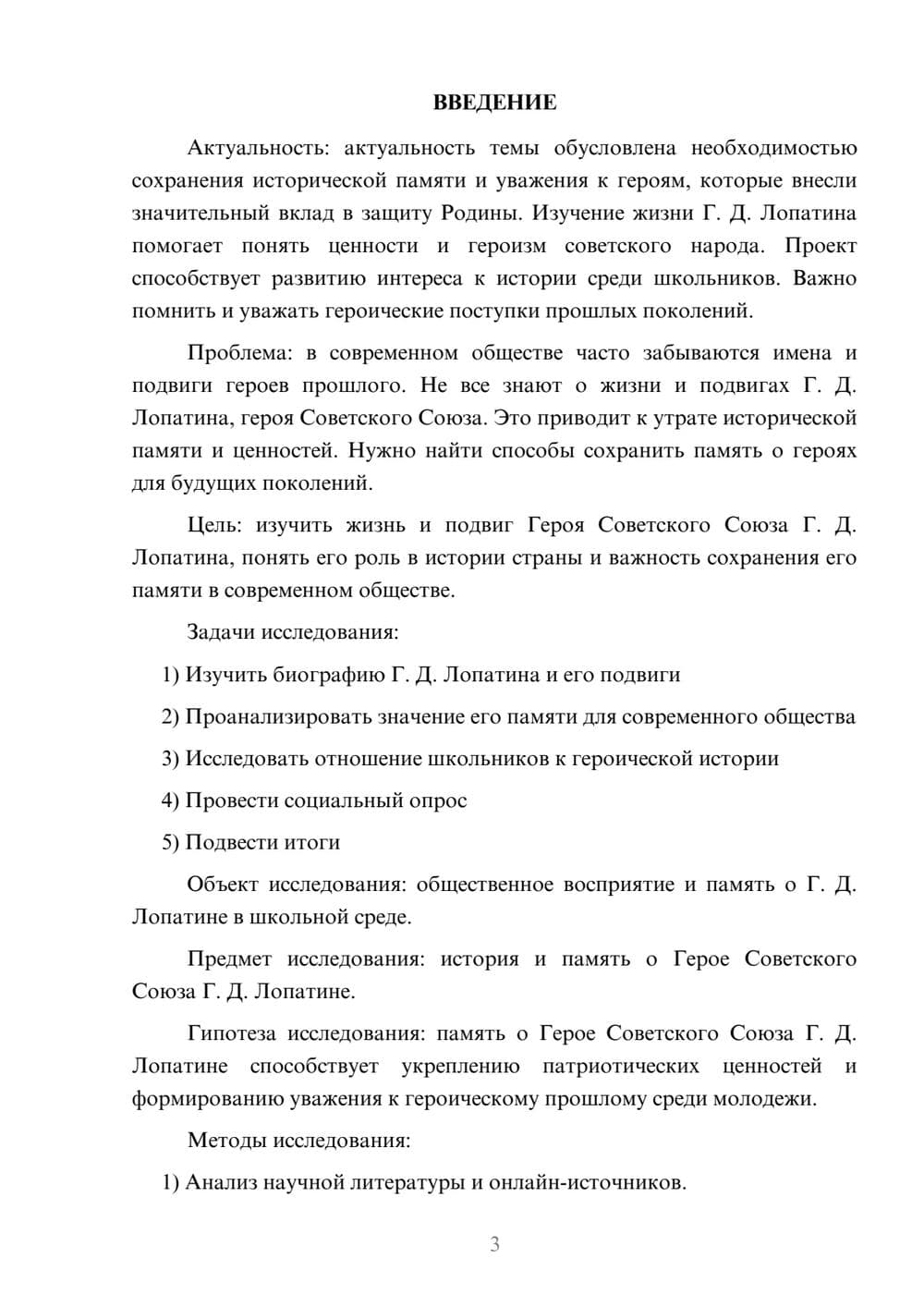 Предпросмотр проекта 3