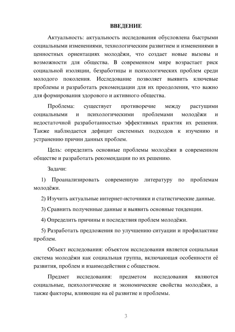 Предпросмотр курсовой работы 3