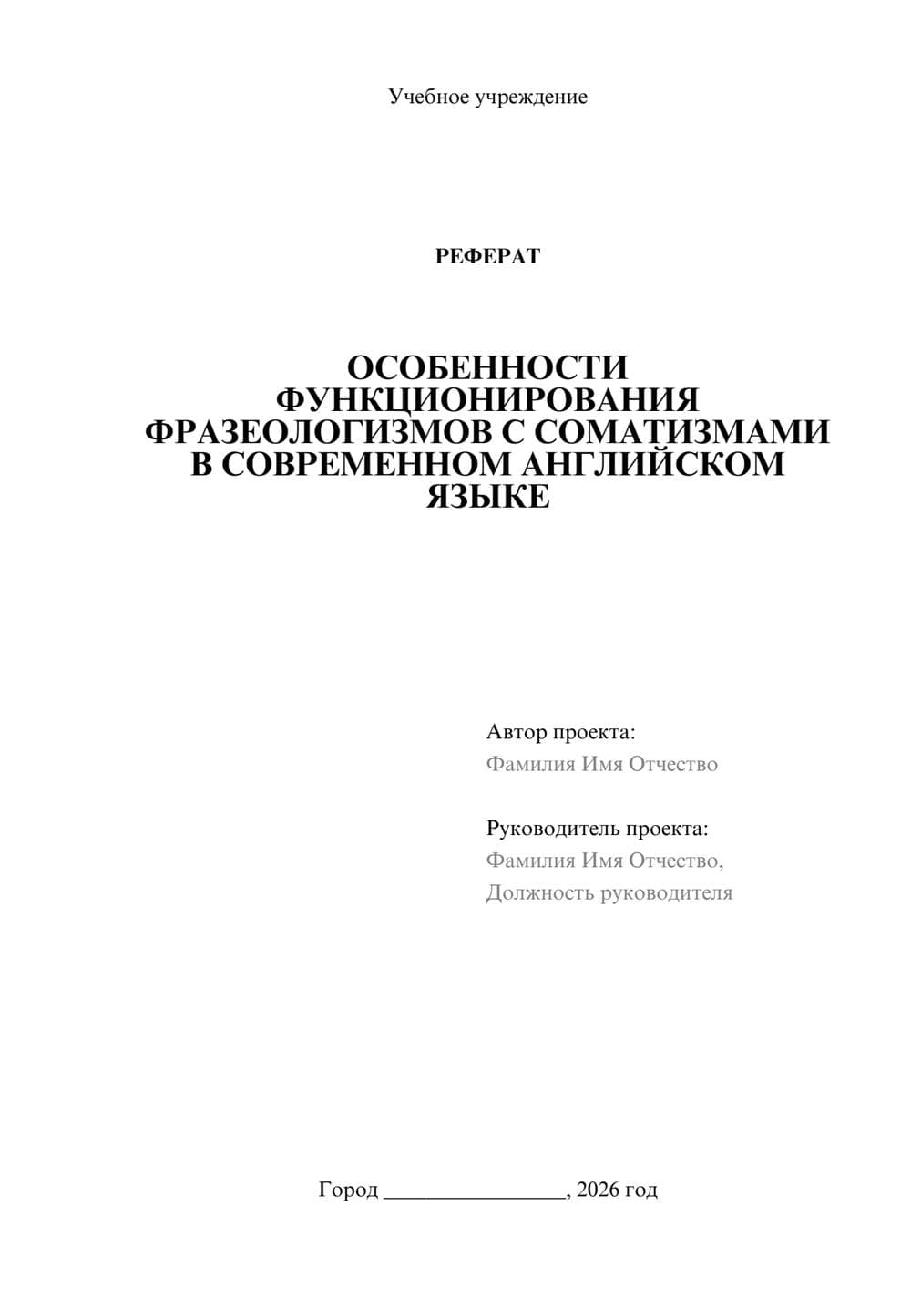 Предпросмотр реферата 1