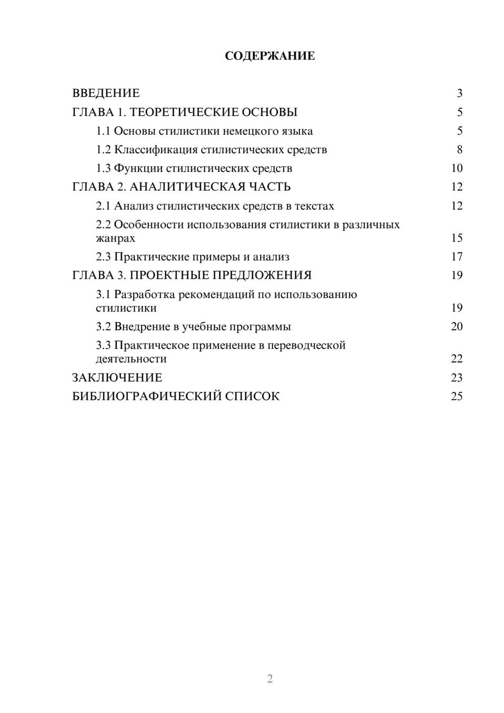 Предпросмотр курсовой работы 2