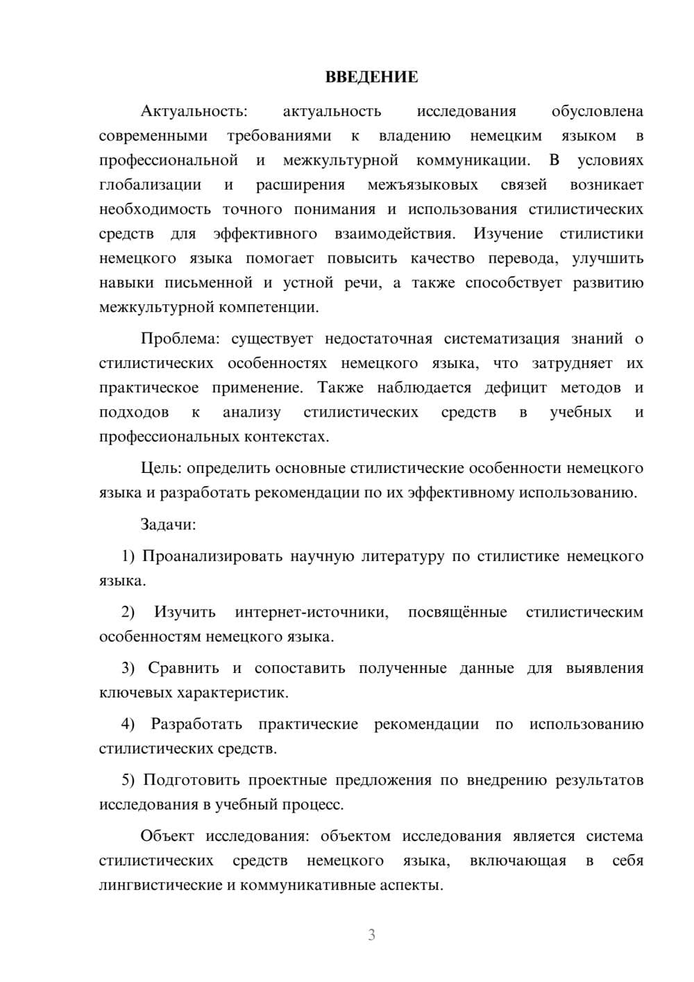 Предпросмотр курсовой работы 3