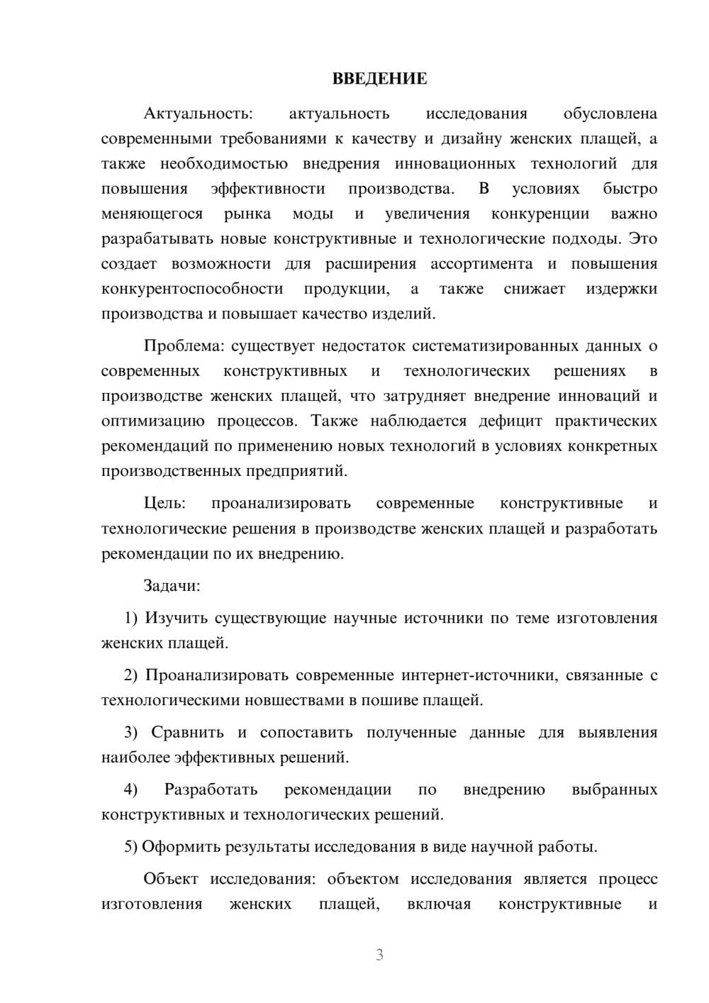 Предпросмотр курсовой работы 3