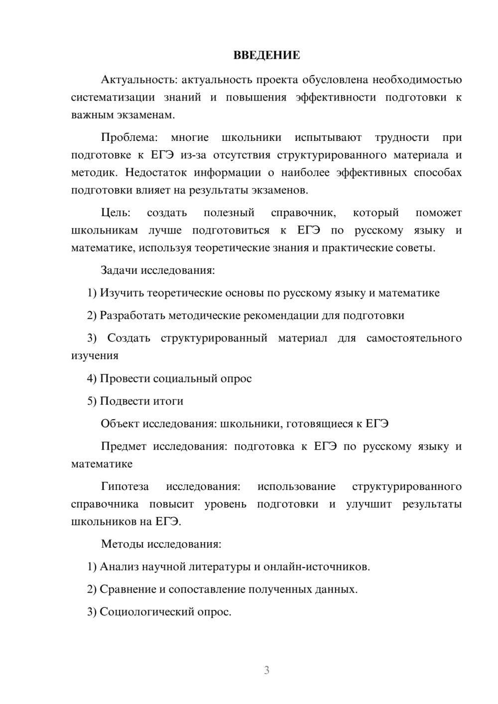 Предпросмотр проекта 3