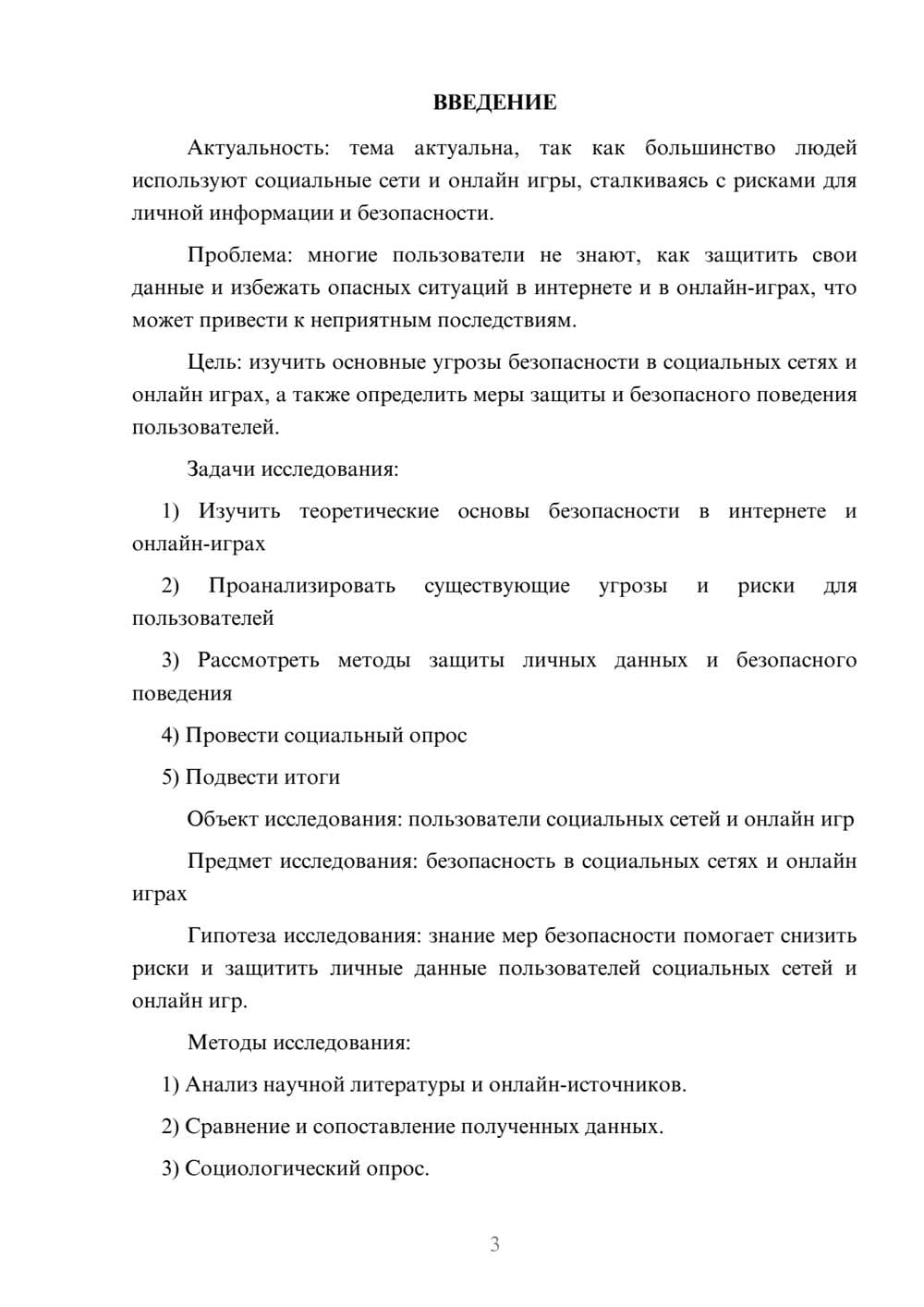 Предпросмотр проекта 3