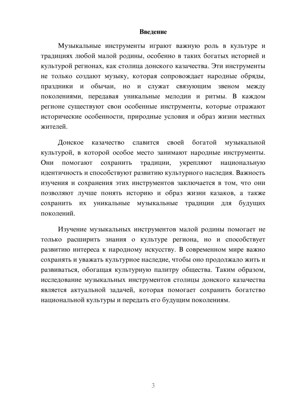 Предпросмотр доклада 3
