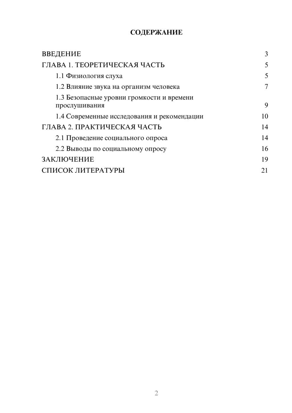 Предпросмотр проекта 2
