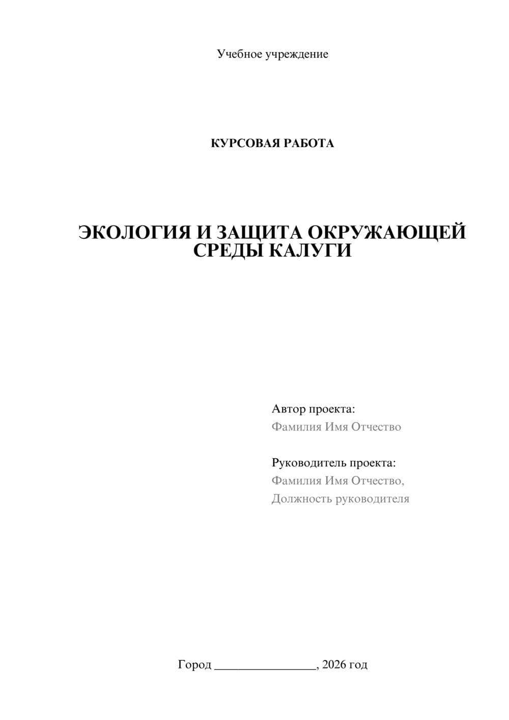 Предпросмотр курсовой работы 1