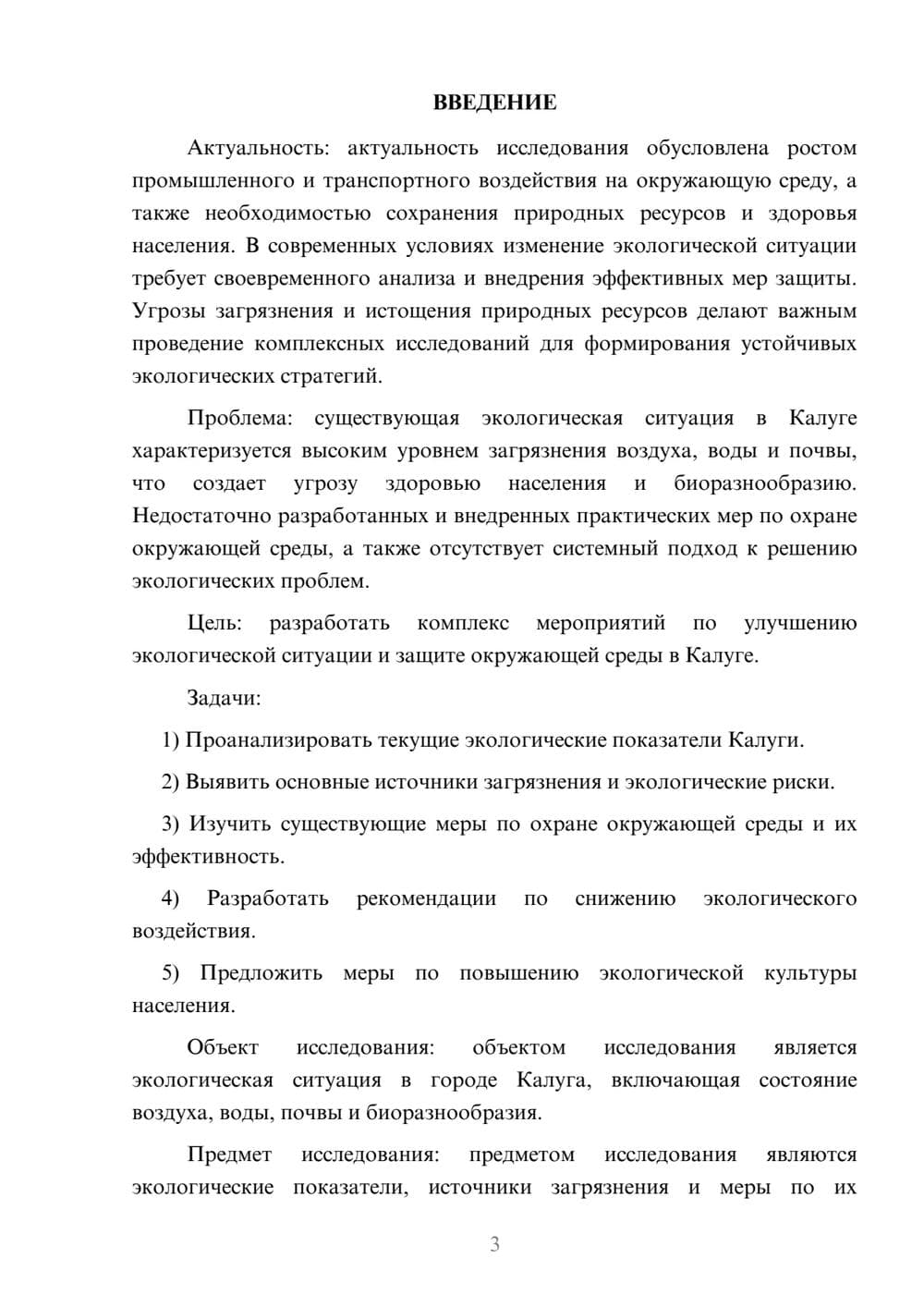 Предпросмотр курсовой работы 3