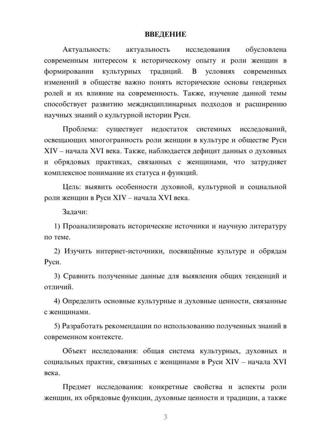 Предпросмотр курсовой работы 3