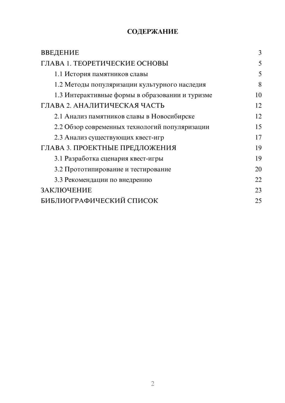 Предпросмотр курсовой работы 2