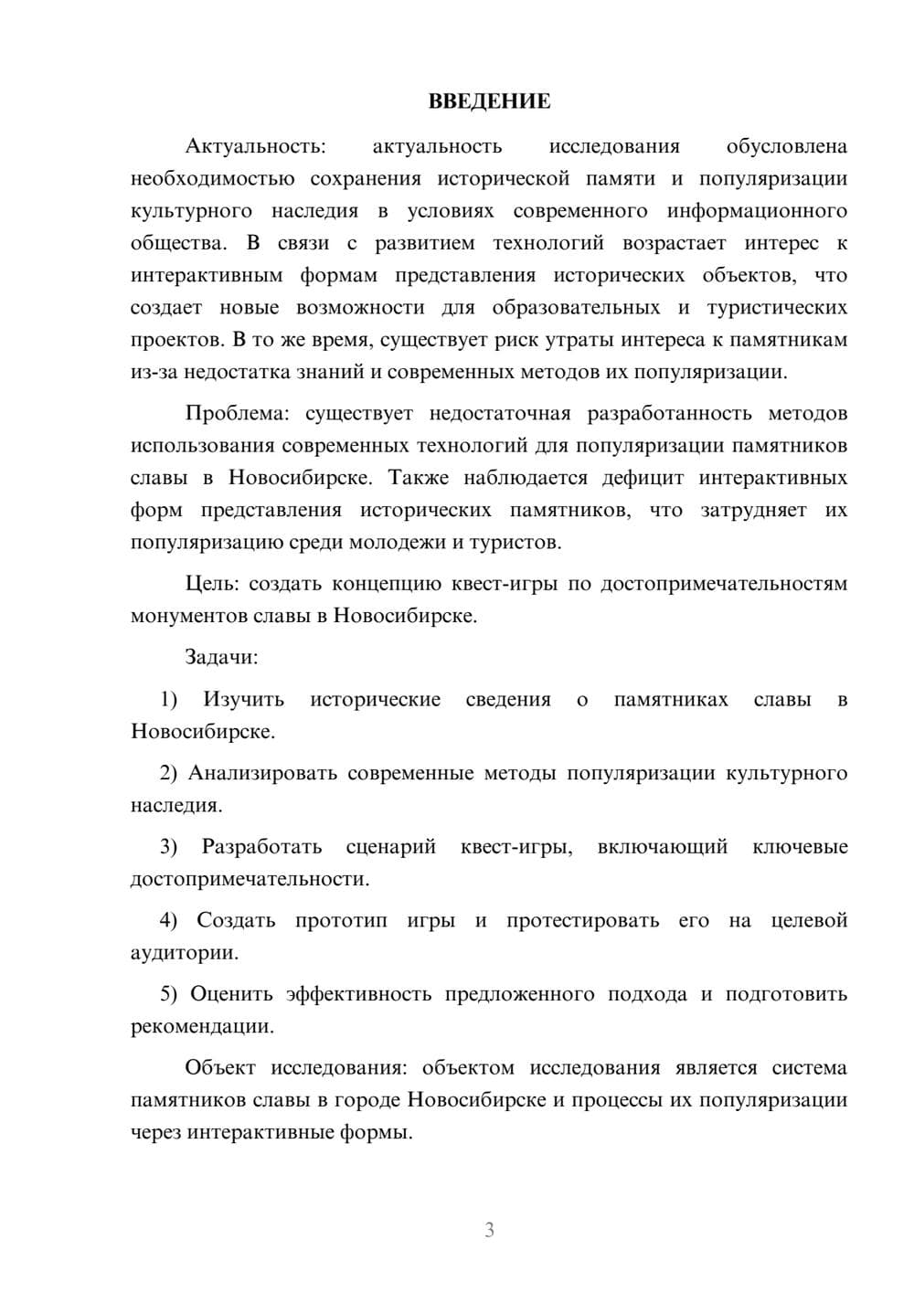 Предпросмотр курсовой работы 3