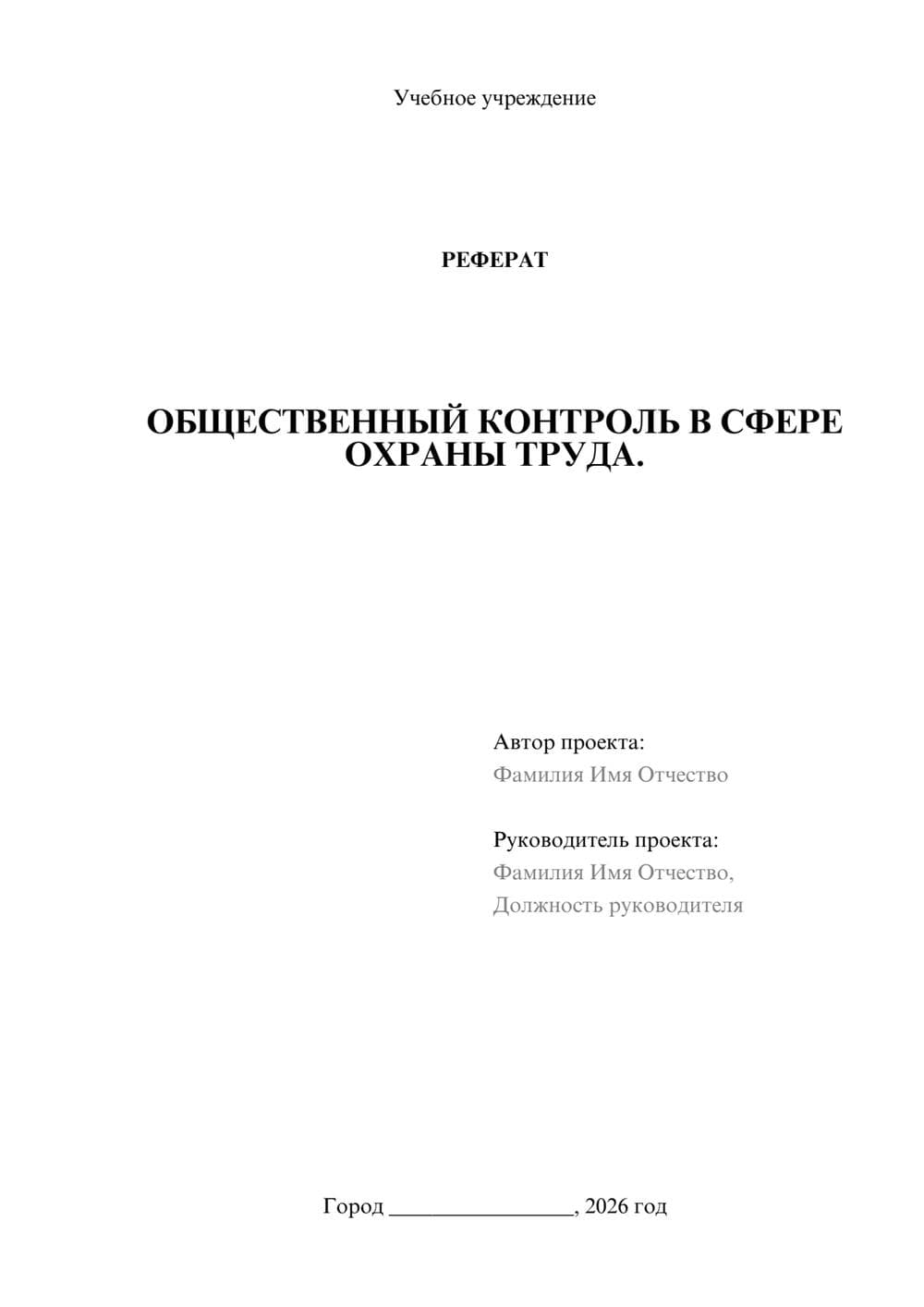 Предпросмотр реферата 1