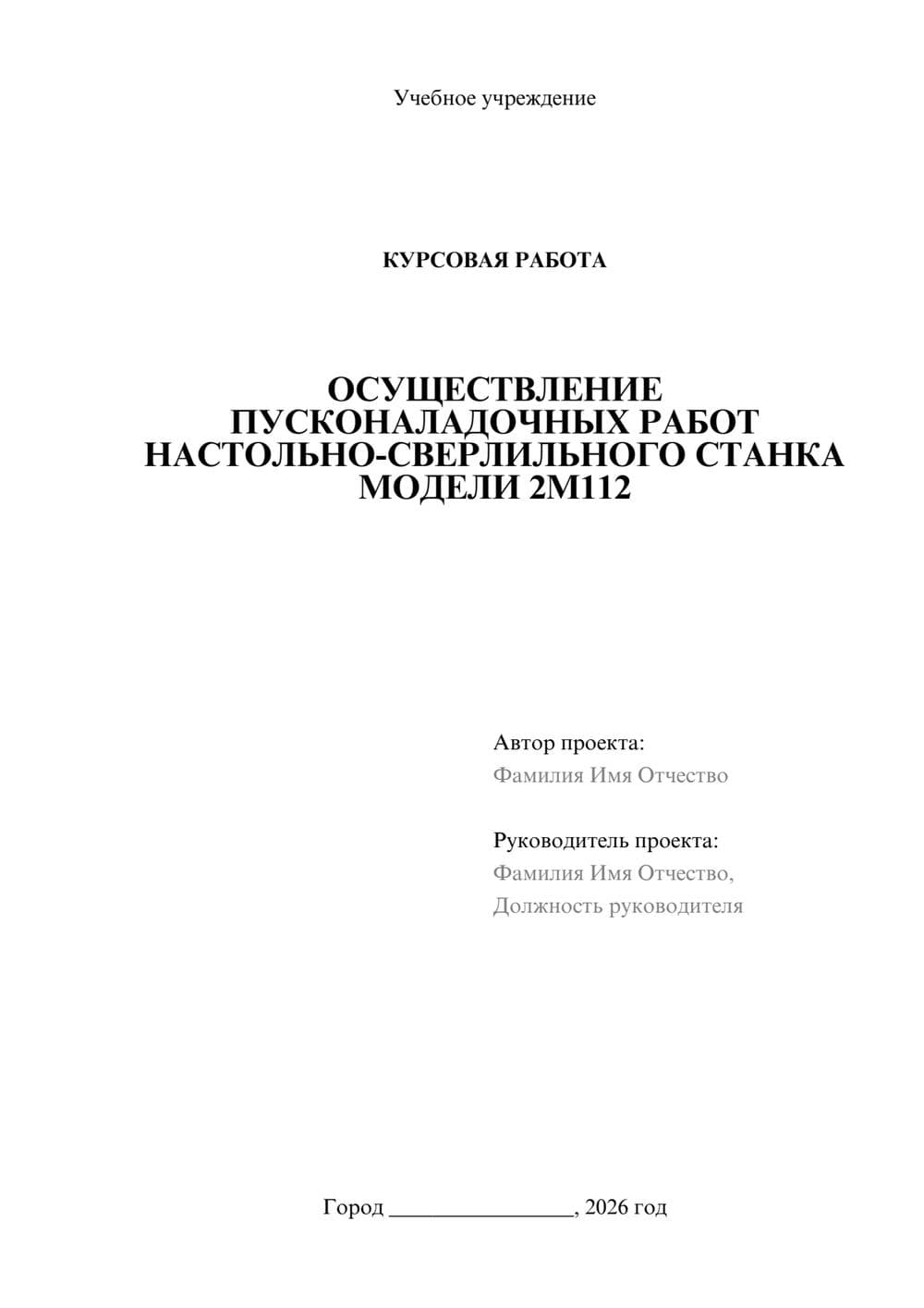 Предпросмотр курсовой работы 1