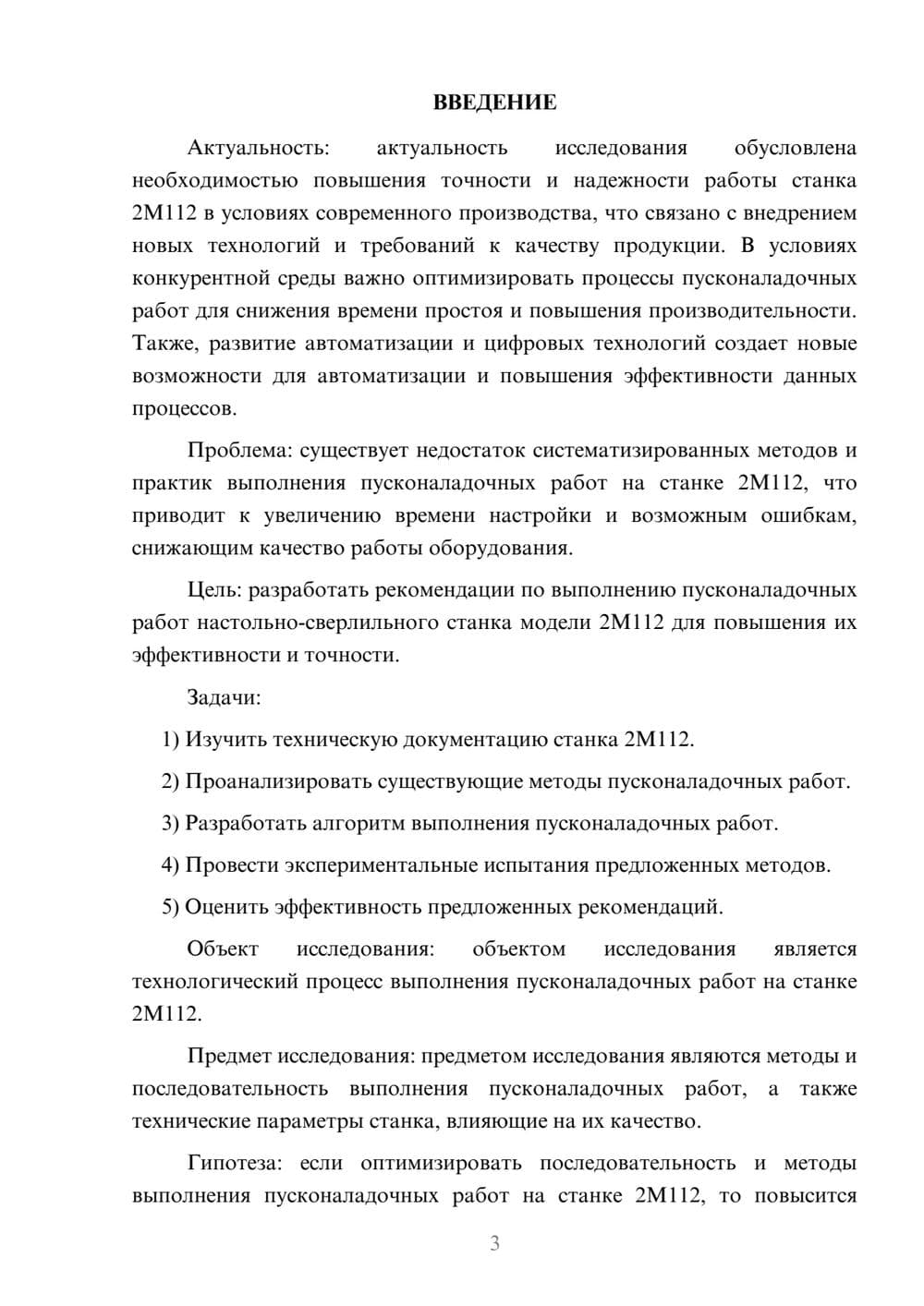 Предпросмотр курсовой работы 3